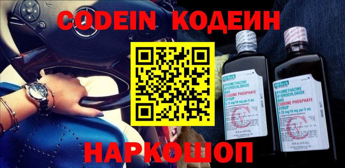 Кодеиновый сироп Lean напиток Lean (лин)  Codein напиток Lean (лин)  Вход с VPN  Новосибирск 