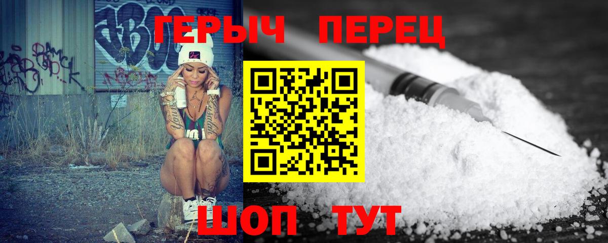 ГЕРОИН герыч Новосибирск