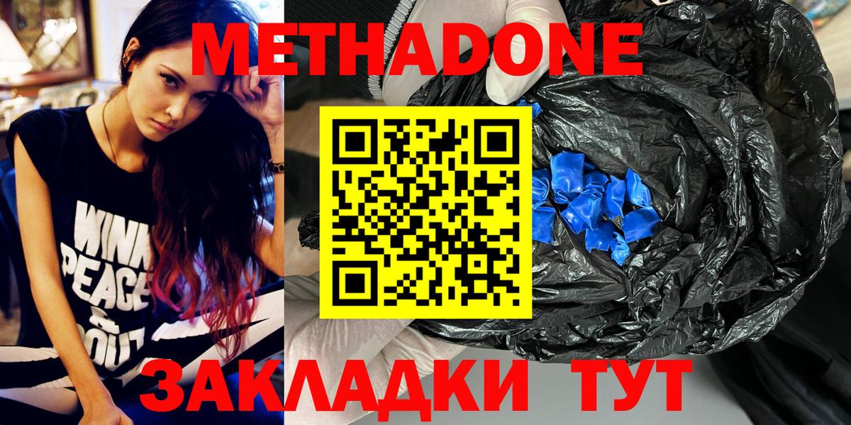 МЕТАДОН белоснежный  Вход с VPN  Метадон VHQ  Новосибирск 